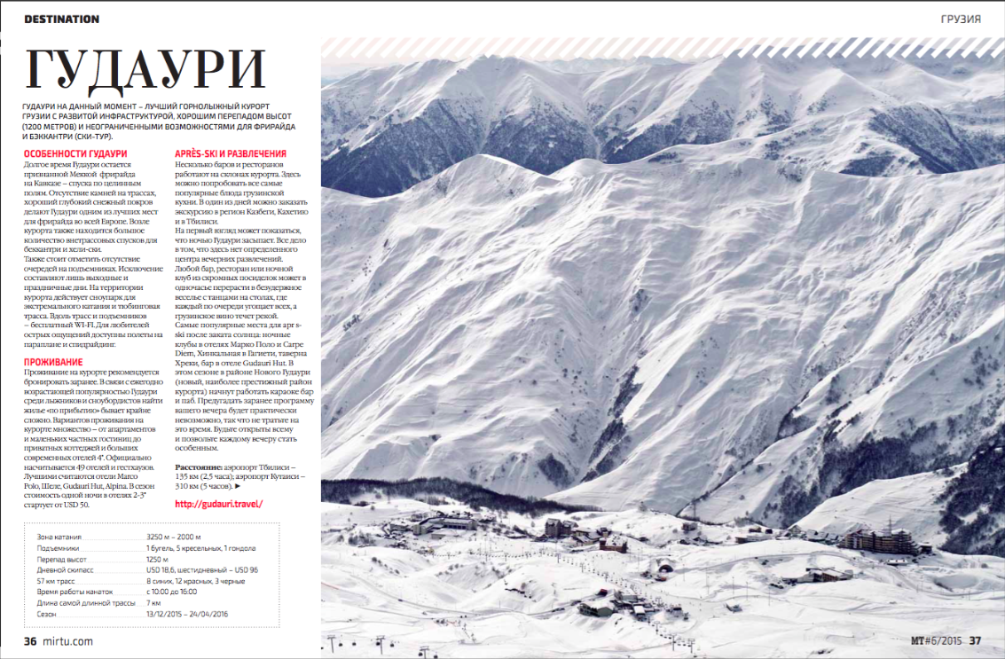 Publication about Gudauri Travel in World Tourism